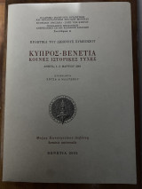 Κύπρος-Βενετία κοινές ιστορικές τυχες