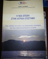 Η Νέα Εποχή στην Ιατρική Επιστήμη