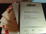 Δαυλός περιοδικό 30 τεύχη
