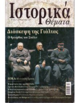 Ιστορικά Θέματα τεύχος 17