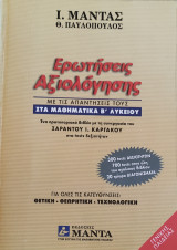 Ερωτήσεις Αξιολόγησης με τις απαντ. τους στα μαθηματικά Β' Λυκείου. Ένα πρωτοποριακό βιβλίο με τη συνεΡΓ. του Σαράντου Ι. Καργάκου στα test δεξιοτήτων