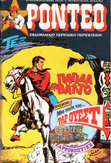 Ροντέο #26
