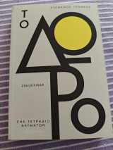 Το δώρο: Ένα τετράδιο θαυμάτων
