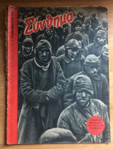 Σύνθημα Αρ.1. Έτος Γ΄ 1ο τεύχος Ιανουαρίου 1942