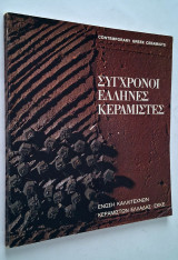 Σύγχρονοι Έλληνες Κεραμίστες