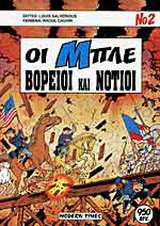 Οι Μπλε