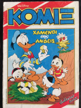 Κόμιξ, Walt Disney, Χαμένοι στις Άνδεις, Αρ. Τεύχους 1