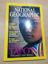 National Geographic Σεπτέμβριος 2000