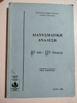 Διανυσματική Ανάλυση