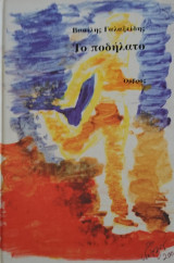 Το ποδήλατο
