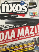 Περιοδικό Ήχος Εικόνα τεύχος 448 Ιούλιος 2010