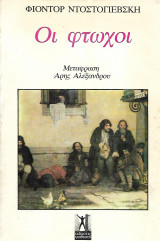Οι φτωχοί
