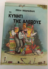 Το κυνήγι της αλεπούς
