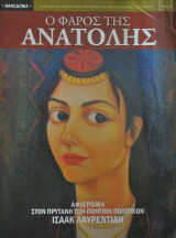 Ο Φάρος της Ανατολής τεύχος 20
