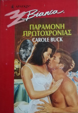 Παραμονή Πρωτοχρονιάς Άρλεκιν Bianca No 514