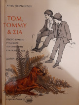 Τομ, Τόμμυ & Σία