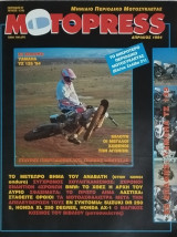 Motopress τεύχος 1(15) Περίοδος Β: 1994