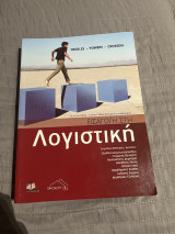 Εισαγωγή στην λογιστική