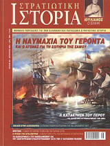 Στρατιωτική Ιστορία 60
