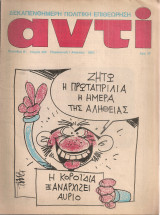 Αντί, τεύχος 228, 1 Απριλίου 1983