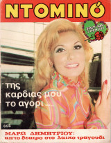 Περιοδικό Ντομινό τεύχος 656