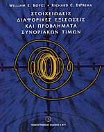 Στοιχειώδεις Διαφορικές Εξισώσεις Και Προβλήματα Συνοριακών Τιμών