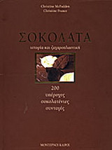 Σοκολάτα