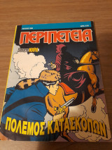 Περιπέτεια Νο 588