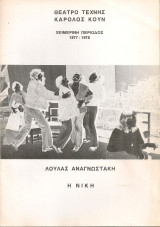 Η νίκη