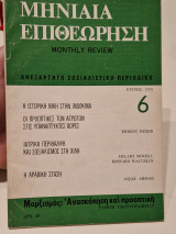 Μηνιαία Επιθεώρηση 6 Ιούνης 1975