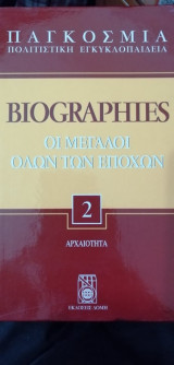 Biographies - Οι μεγάλοι όλων των εποχών 2
