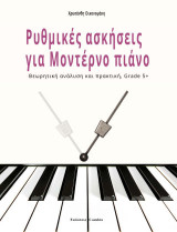 Ρυθμικές ασκήσεις για μοντέρνο πιάνο: Θεωρητική ανάλυση και πρακτική, Grade 5