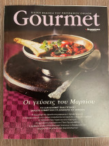 Gourmet Τεύχος 51 - Οι γεύσεις του Μαρτίου