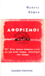 Αφορισμοι