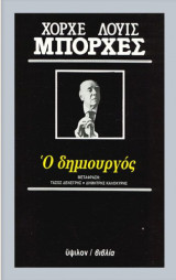 Ο δημιουργός