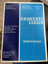 Εκθέσεις ιδεών