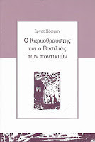 Ο Καρυοθραύστης και ο Βασιλιάς των ποντικιών