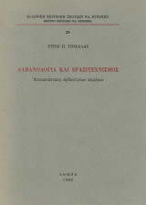 Αλβανολογία και ερασιτεχνισμός, Αποκατάσταση Αρβανίτικων κειμένων