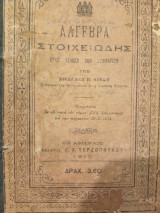 Άλγεβρα Στοιχειώδης