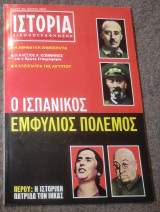 Ιστορία Εικονογραφημένη - Τεύχος 31