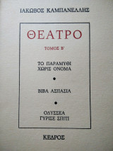 Θέατρο Τόμος Β'