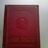 Άπαντα Ρώσων Κλασσικών - Λέων Τολστόι