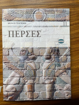 Πέρσες μεγάλοι πολιτισμοί