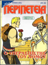 Περιπέτεια τεύχος #2(701): Όμπραξ - Ο υπερασπιστής του νόμου
