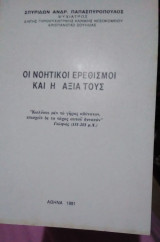 Οι νοητικοί ερεθισμοί και η αξία τους