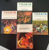 Ο άρχοντας των δαχτυλιδιών & Χόμπιτ πρώτη έκδοση