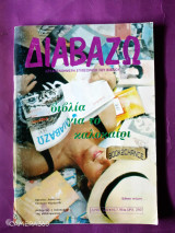 Διαβάζω τεύχος 148 Ιούλιος 1986