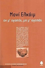 Αν μ' αγαπάς, μη μ' αγαπάς