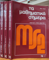 Τα μαθηματικά σήμερα - 3 Τόμοι