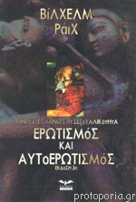 Ερωτισμός και αυτοερωτισμός